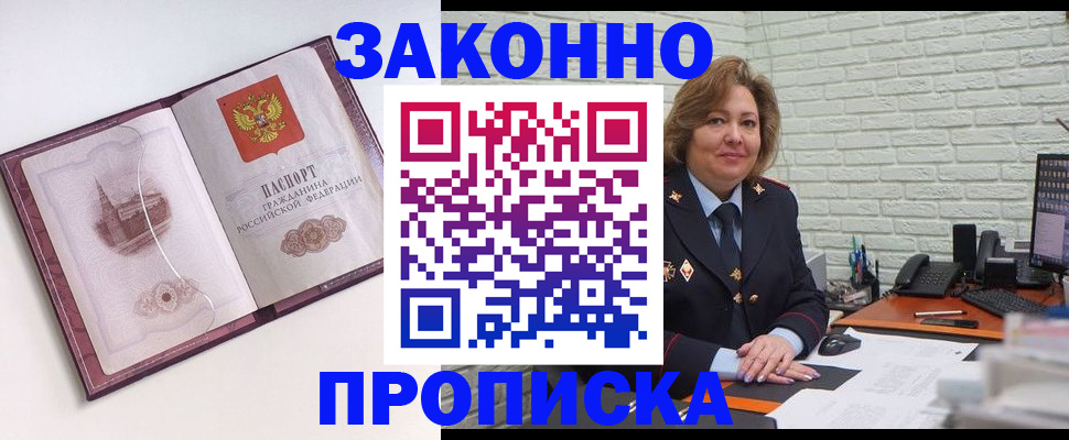 временная прописка в Буинске