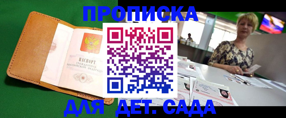 временная регистрация купить в Буинске