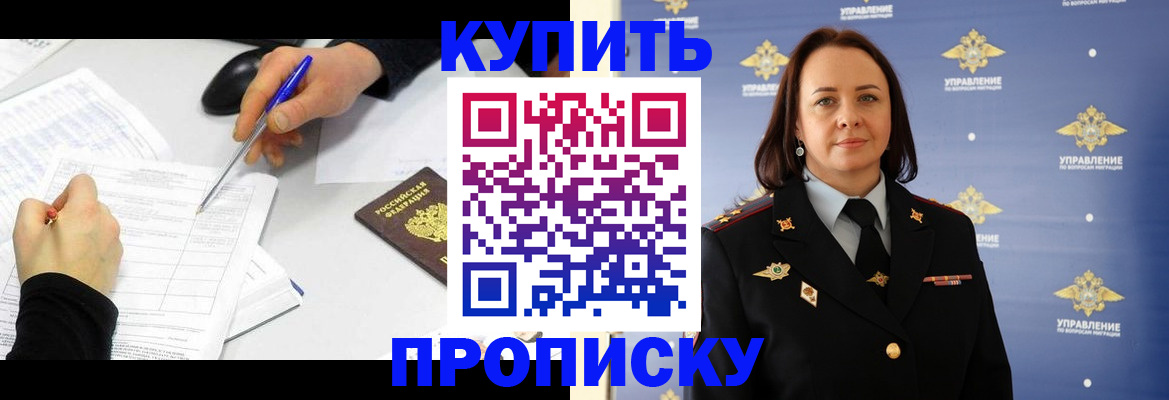 прописка для работы в Буинске