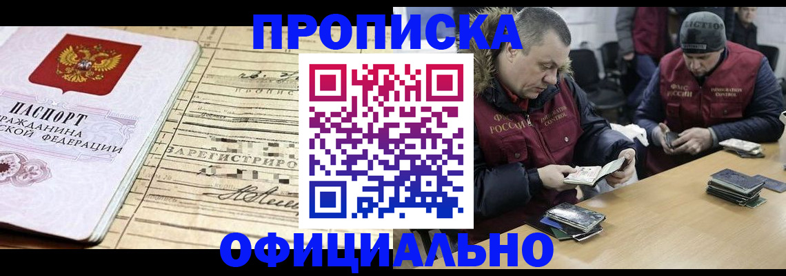 прописка регистрация в Буинске