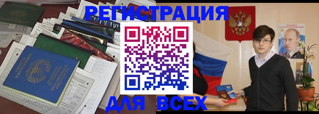 прописка для школы в Буинске